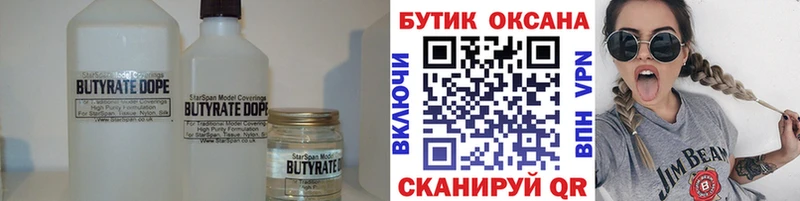 цены наркотик  Ивдель  БУТИРАТ GHB 